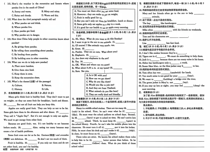 《2025英语《全品作业本•核心素养评价》7下(RJ)_初中全科目同步习题+精品试卷（7-9年级）_25秋初中英语《同步习题+精品试卷》_初中英语（人教版）试卷_初中英语7-9年级下册》第10页预览