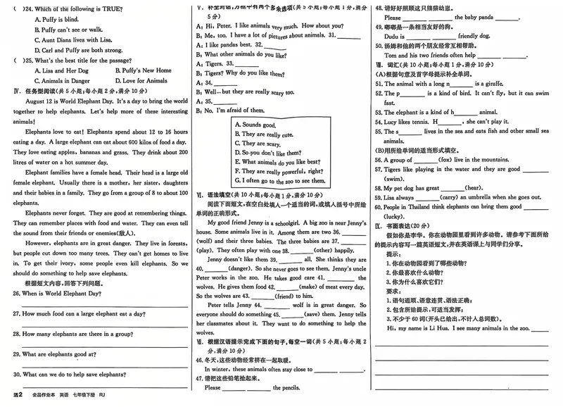 《2025英语《全品作业本•核心素养评价》7下(RJ)_初中全科目同步习题+精品试卷（7-9年级）_25秋初中英语《同步习题+精品试卷》_初中英语（人教版）试卷_初中英语7-9年级下册》第2页预览