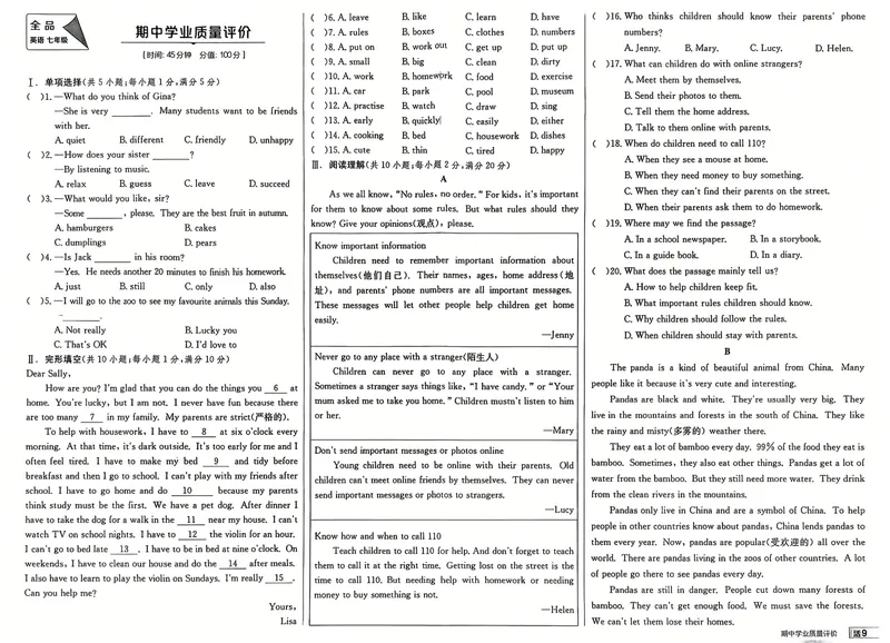 《2025英语《全品作业本•核心素养评价》7下(RJ)_初中全科目同步习题+精品试卷（7-9年级）_25秋初中英语《同步习题+精品试卷》_初中英语（人教版）试卷_初中英语7-9年级下册》第9页预览
