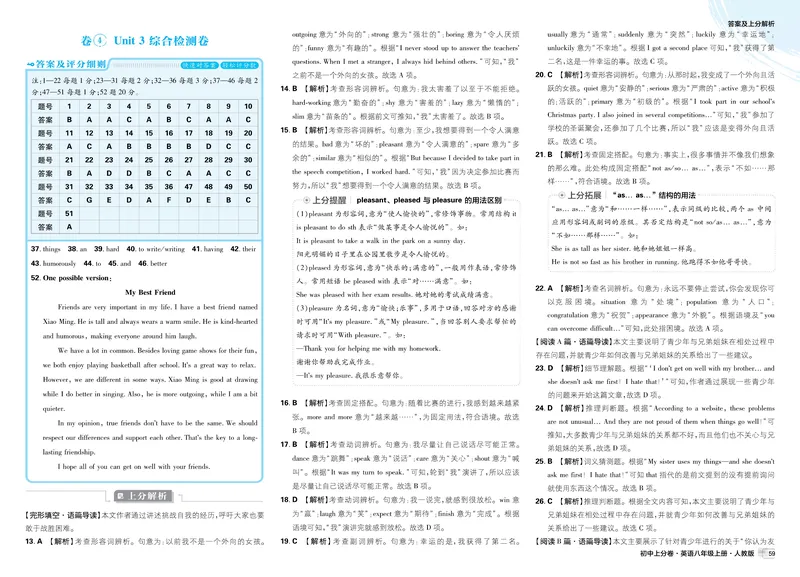 《2025秋初中上分卷英语8年级上册解析册_初中全科目同步习题+精品试卷（7-9年级）_25秋初中英语《同步习题+精品试卷》_初中英语（人教版）试卷_初中英语7-9年级上册_《初中上分卷》25秋》第10页预览