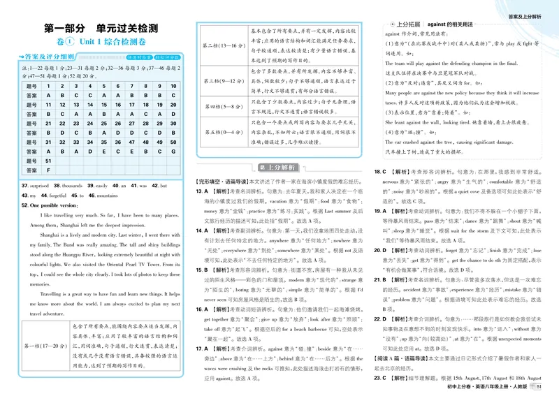《2025秋初中上分卷英语8年级上册解析册_初中全科目同步习题+精品试卷（7-9年级）_25秋初中英语《同步习题+精品试卷》_初中英语（人教版）试卷_初中英语7-9年级上册_《初中上分卷》25秋》第2页预览