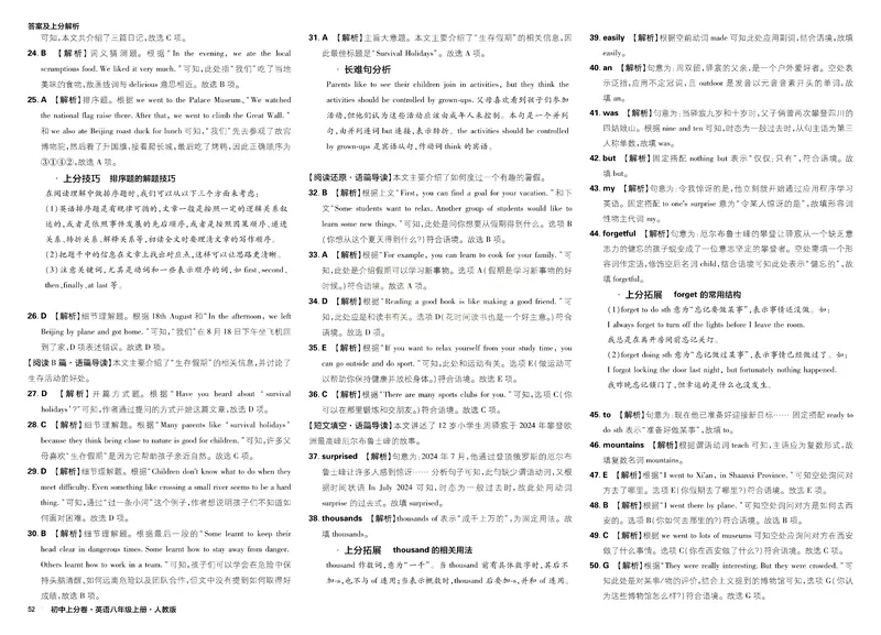 《2025秋初中上分卷英语8年级上册解析册_初中全科目同步习题+精品试卷（7-9年级）_25秋初中英语《同步习题+精品试卷》_初中英语（人教版）试卷_初中英语7-9年级上册_《初中上分卷》25秋》第3页预览