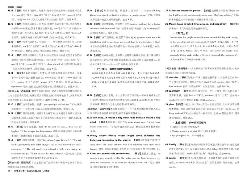 《2025秋初中上分卷英语8年级上册解析册_初中全科目同步习题+精品试卷（7-9年级）_25秋初中英语《同步习题+精品试卷》_初中英语（人教版）试卷_初中英语7-9年级上册_《初中上分卷》25秋》第5页预览