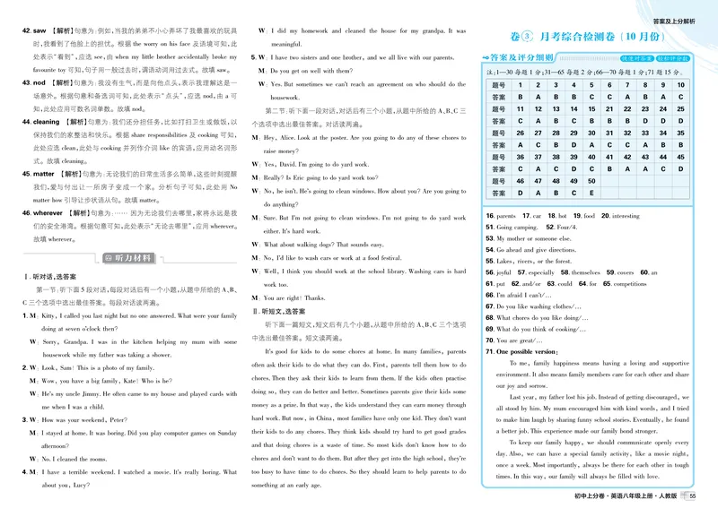 《2025秋初中上分卷英语8年级上册解析册_初中全科目同步习题+精品试卷（7-9年级）_25秋初中英语《同步习题+精品试卷》_初中英语（人教版）试卷_初中英语7-9年级上册_《初中上分卷》25秋》第6页预览