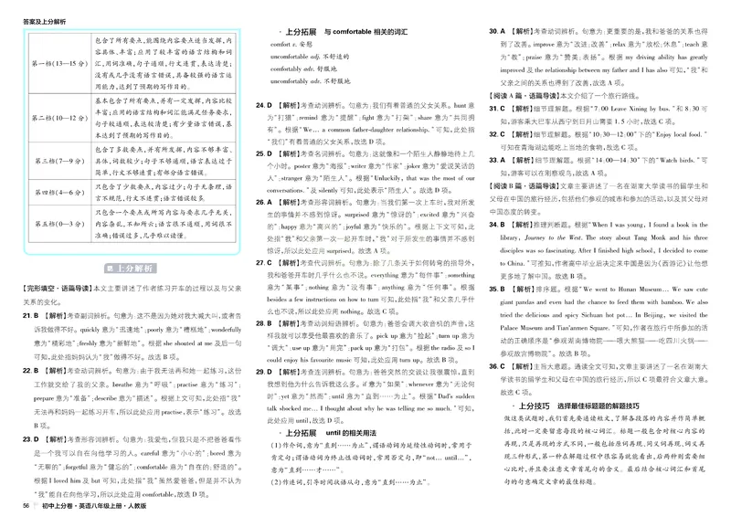 《2025秋初中上分卷英语8年级上册解析册_初中全科目同步习题+精品试卷（7-9年级）_25秋初中英语《同步习题+精品试卷》_初中英语（人教版）试卷_初中英语7-9年级上册_《初中上分卷》25秋》第7页预览