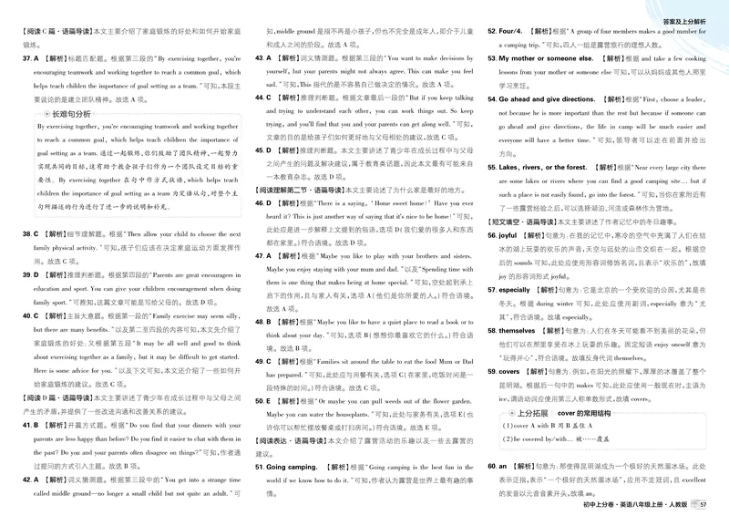 《2025秋初中上分卷英语8年级上册解析册_初中全科目同步习题+精品试卷（7-9年级）_25秋初中英语《同步习题+精品试卷》_初中英语（人教版）试卷_初中英语7-9年级上册_《初中上分卷》25秋》第8页预览