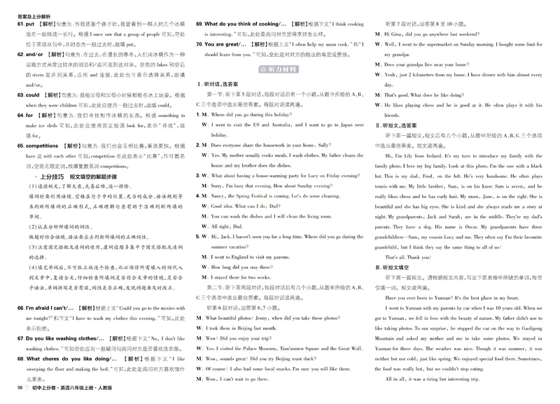 《2025秋初中上分卷英语8年级上册解析册_初中全科目同步习题+精品试卷（7-9年级）_25秋初中英语《同步习题+精品试卷》_初中英语（人教版）试卷_初中英语7-9年级上册_《初中上分卷》25秋》第9页预览