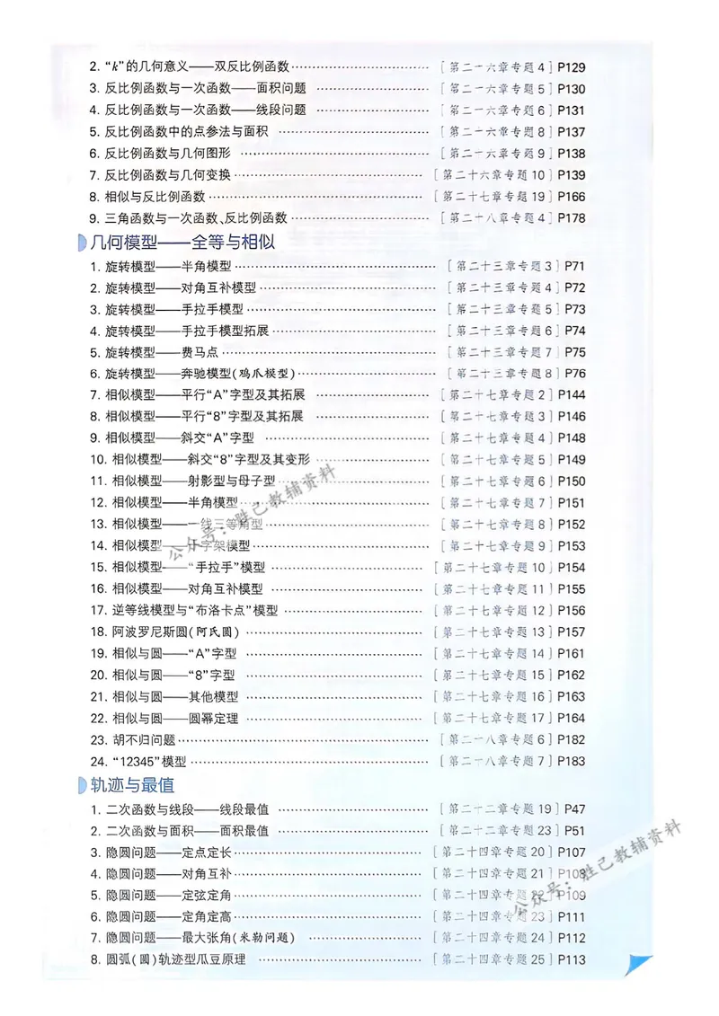 《2026版5星学霸同步培优•人教版数学•9年级全一册_初中全科目同步习题+精品试卷(7-9年级)_25秋初中数学《同步习题+精品试卷》_初中数学人教版试卷_初中数学人教版7-9年级上册》第10页预览