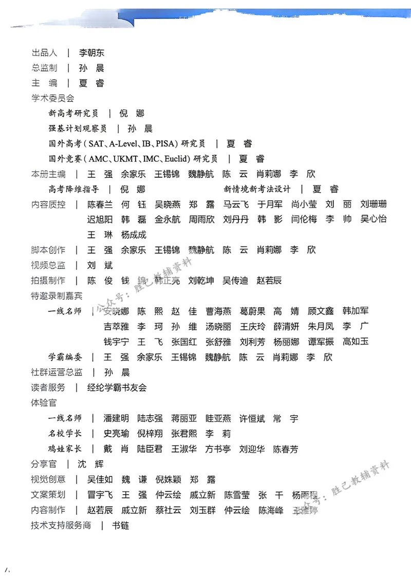 《2026版5星学霸同步培优•人教版数学•9年级全一册_初中全科目同步习题+精品试卷(7-9年级)_25秋初中数学《同步习题+精品试卷》_初中数学人教版试卷_初中数学人教版7-9年级上册》第3页预览