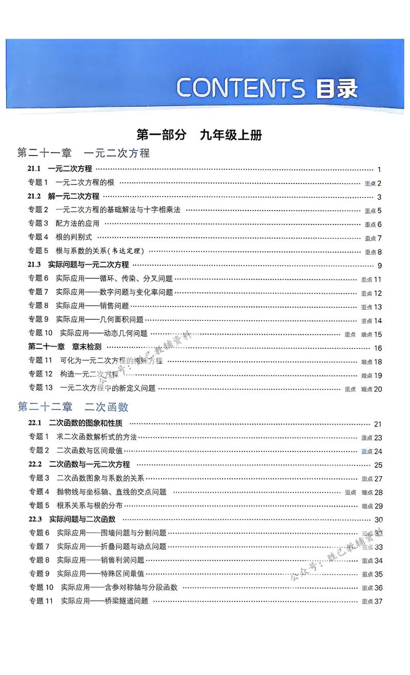 《2026版5星学霸同步培优•人教版数学•9年级全一册_初中全科目同步习题+精品试卷(7-9年级)_25秋初中数学《同步习题+精品试卷》_初中数学人教版试卷_初中数学人教版7-9年级上册》第4页预览
