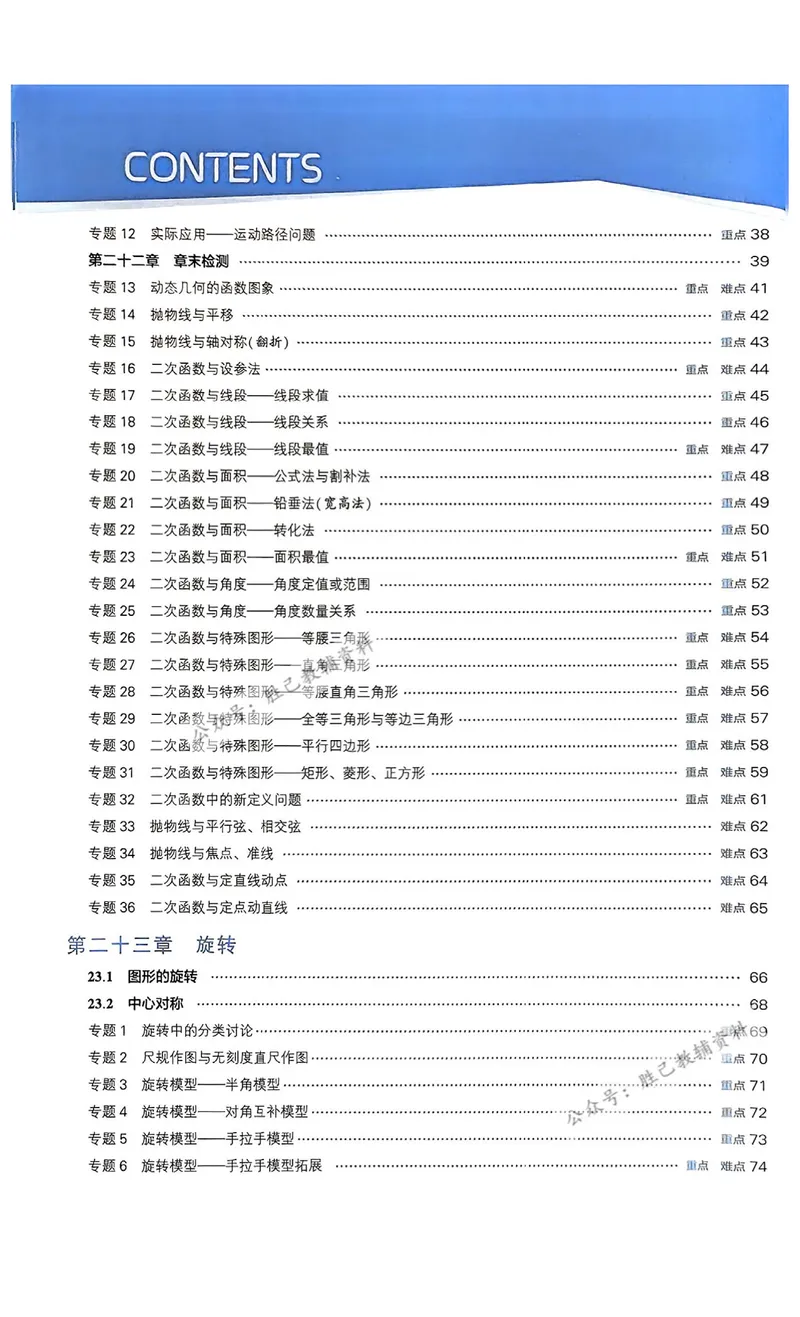 《2026版5星学霸同步培优•人教版数学•9年级全一册_初中全科目同步习题+精品试卷(7-9年级)_25秋初中数学《同步习题+精品试卷》_初中数学人教版试卷_初中数学人教版7-9年级上册》第5页预览