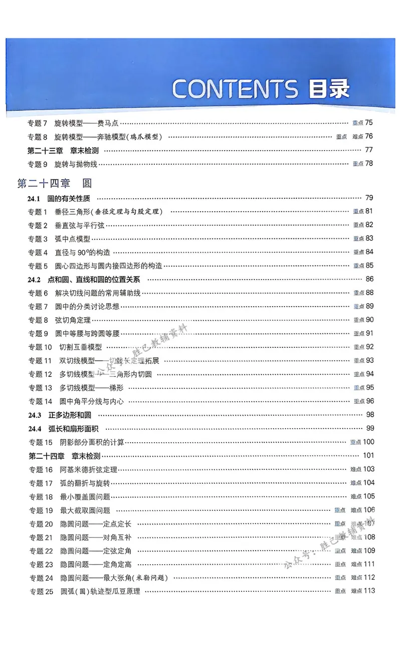 《2026版5星学霸同步培优•人教版数学•9年级全一册_初中全科目同步习题+精品试卷(7-9年级)_25秋初中数学《同步习题+精品试卷》_初中数学人教版试卷_初中数学人教版7-9年级上册》第6页预览