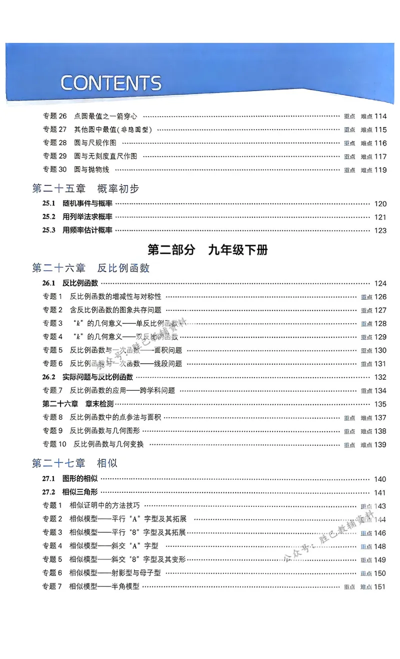《2026版5星学霸同步培优•人教版数学•9年级全一册_初中全科目同步习题+精品试卷(7-9年级)_25秋初中数学《同步习题+精品试卷》_初中数学人教版试卷_初中数学人教版7-9年级上册》第7页预览