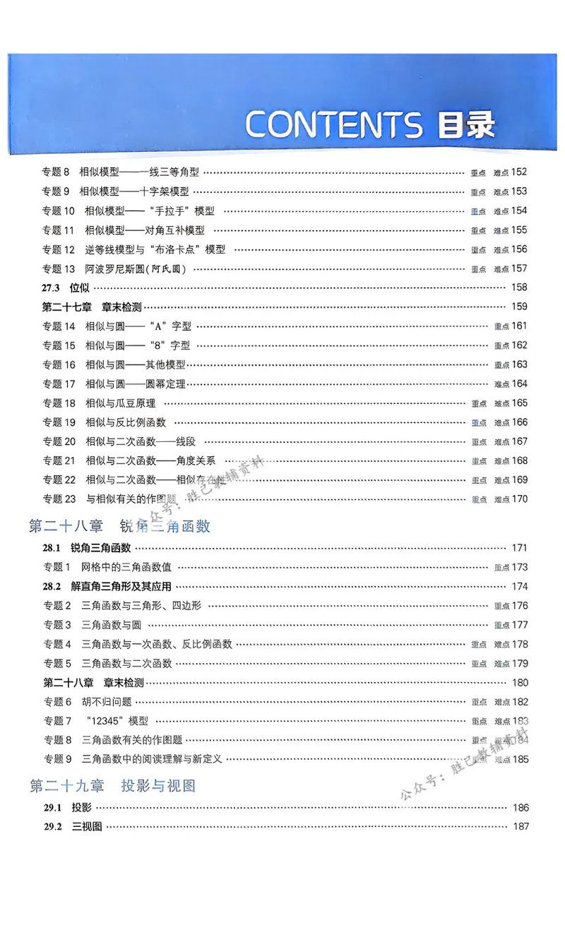 《2026版5星学霸同步培优•人教版数学•9年级全一册_初中全科目同步习题+精品试卷(7-9年级)_25秋初中数学《同步习题+精品试卷》_初中数学人教版试卷_初中数学人教版7-9年级上册》第8页预览