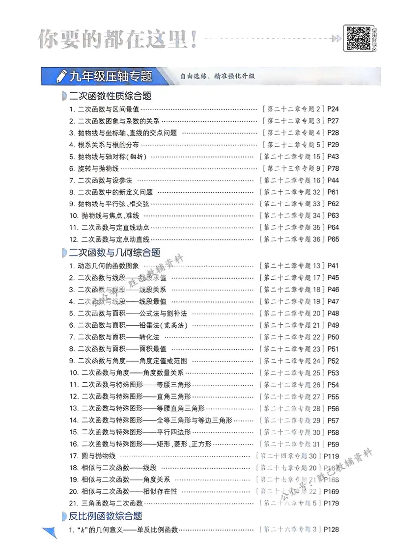 《2026版5星学霸同步培优•人教版数学•9年级全一册_初中全科目同步习题+精品试卷(7-9年级)_25秋初中数学《同步习题+精品试卷》_初中数学人教版试卷_初中数学人教版7-9年级上册》第9页预览