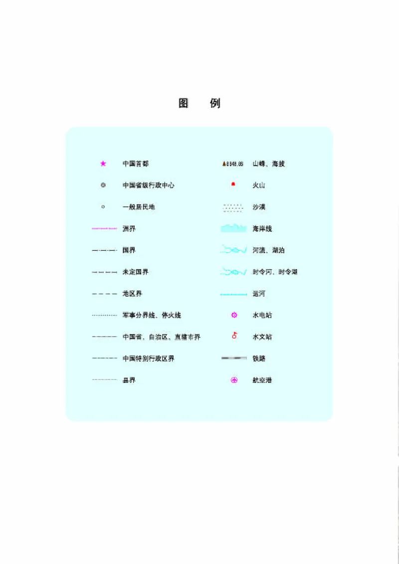 《《地理》八年级上册（商务印书馆星球地图出版社）_初中地理_商务星球版》第2页预览