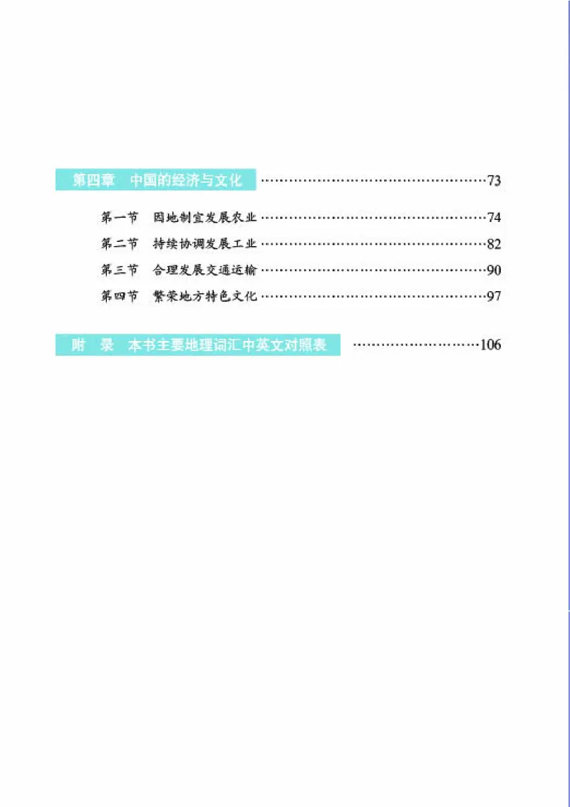 《《地理》八年级上册（商务印书馆星球地图出版社）_初中地理_商务星球版》第6页预览