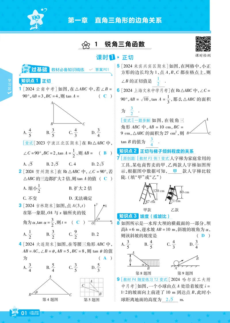 《2025版《一遍过》数学北师版9年级下讲评教案_初中全科目同步习题+精品试卷（7-9年级）_25秋初中数学《同步习题+精品试卷》_初中数学北师大试卷_下册_《一遍过》25春》第1页预览