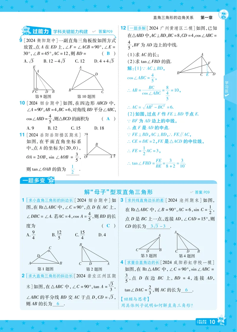 《2025版《一遍过》数学北师版9年级下讲评教案_初中全科目同步习题+精品试卷（7-9年级）_25秋初中数学《同步习题+精品试卷》_初中数学北师大试卷_下册_《一遍过》25春》第10页预览