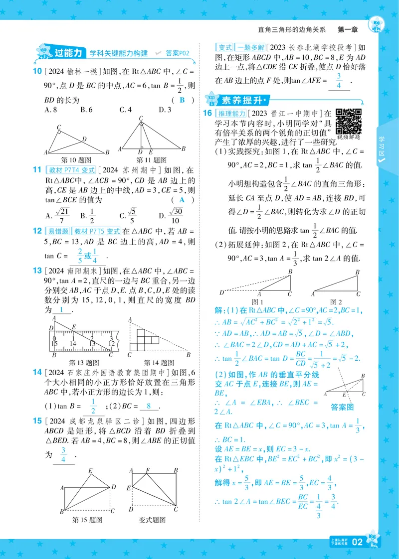 《2025版《一遍过》数学北师版9年级下讲评教案_初中全科目同步习题+精品试卷（7-9年级）_25秋初中数学《同步习题+精品试卷》_初中数学北师大试卷_下册_《一遍过》25春》第2页预览