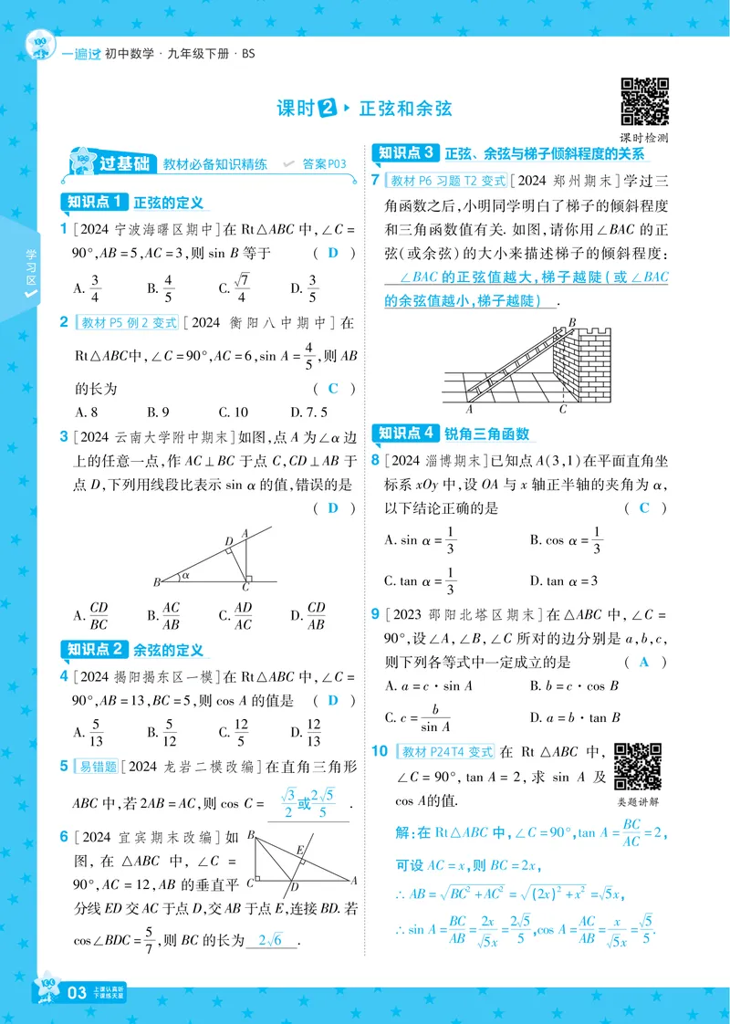 《2025版《一遍过》数学北师版9年级下讲评教案_初中全科目同步习题+精品试卷（7-9年级）_25秋初中数学《同步习题+精品试卷》_初中数学北师大试卷_下册_《一遍过》25春》第3页预览