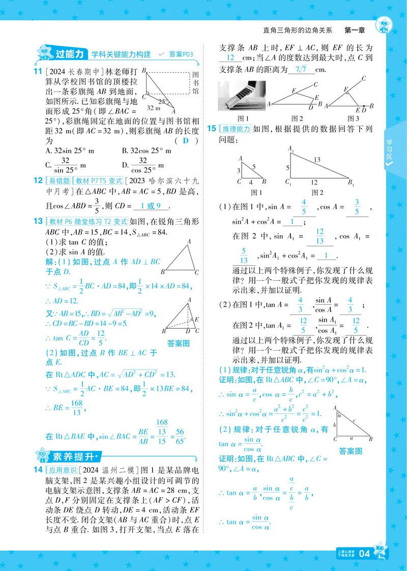 《2025版《一遍过》数学北师版9年级下讲评教案_初中全科目同步习题+精品试卷（7-9年级）_25秋初中数学《同步习题+精品试卷》_初中数学北师大试卷_下册_《一遍过》25春》第4页预览