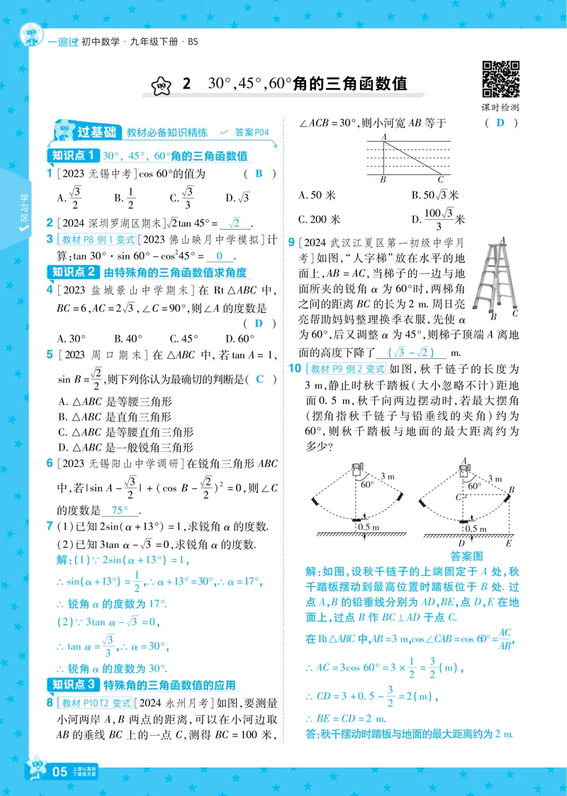 《2025版《一遍过》数学北师版9年级下讲评教案_初中全科目同步习题+精品试卷（7-9年级）_25秋初中数学《同步习题+精品试卷》_初中数学北师大试卷_下册_《一遍过》25春》第5页预览