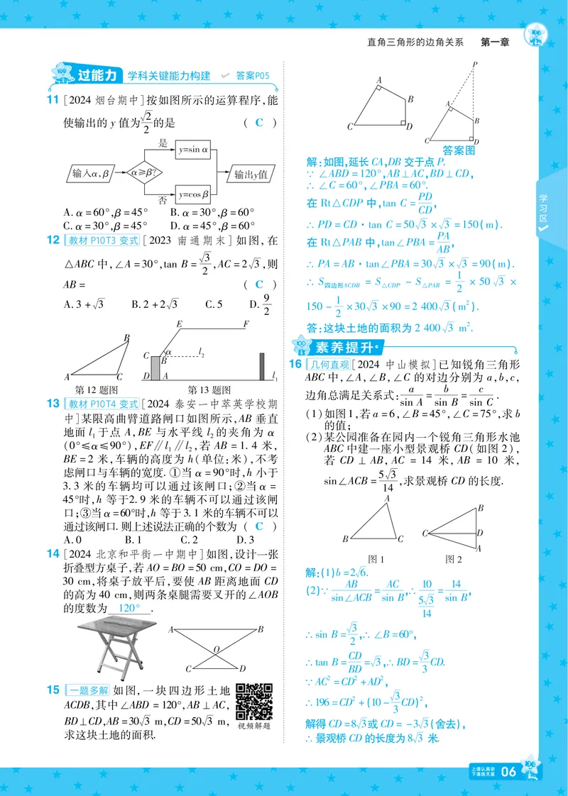 《2025版《一遍过》数学北师版9年级下讲评教案_初中全科目同步习题+精品试卷（7-9年级）_25秋初中数学《同步习题+精品试卷》_初中数学北师大试卷_下册_《一遍过》25春》第6页预览