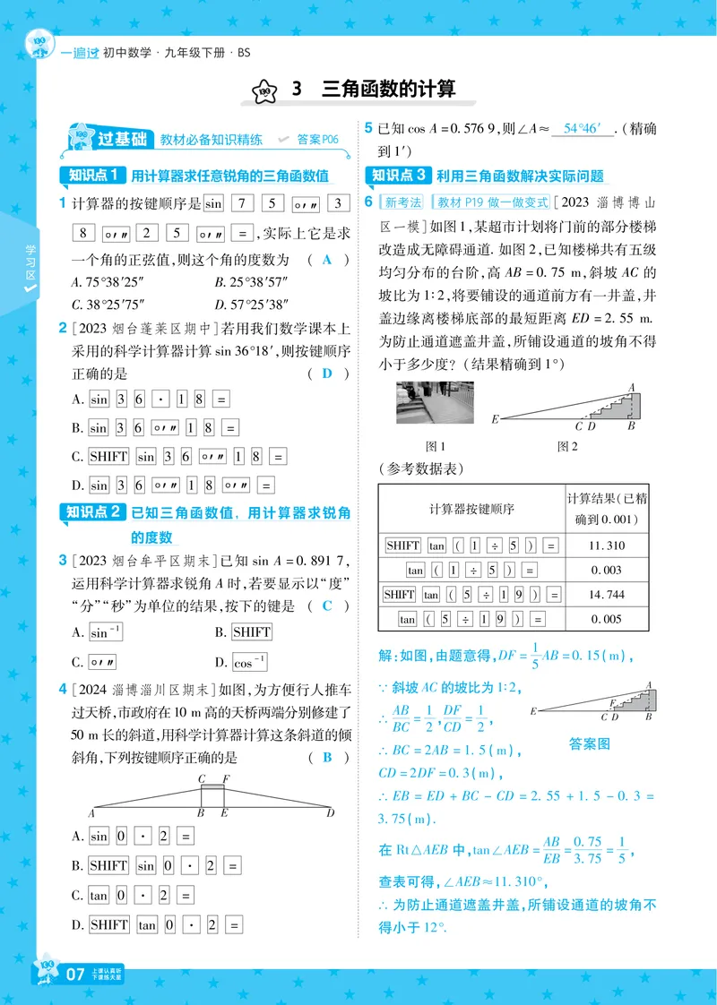 《2025版《一遍过》数学北师版9年级下讲评教案_初中全科目同步习题+精品试卷（7-9年级）_25秋初中数学《同步习题+精品试卷》_初中数学北师大试卷_下册_《一遍过》25春》第7页预览