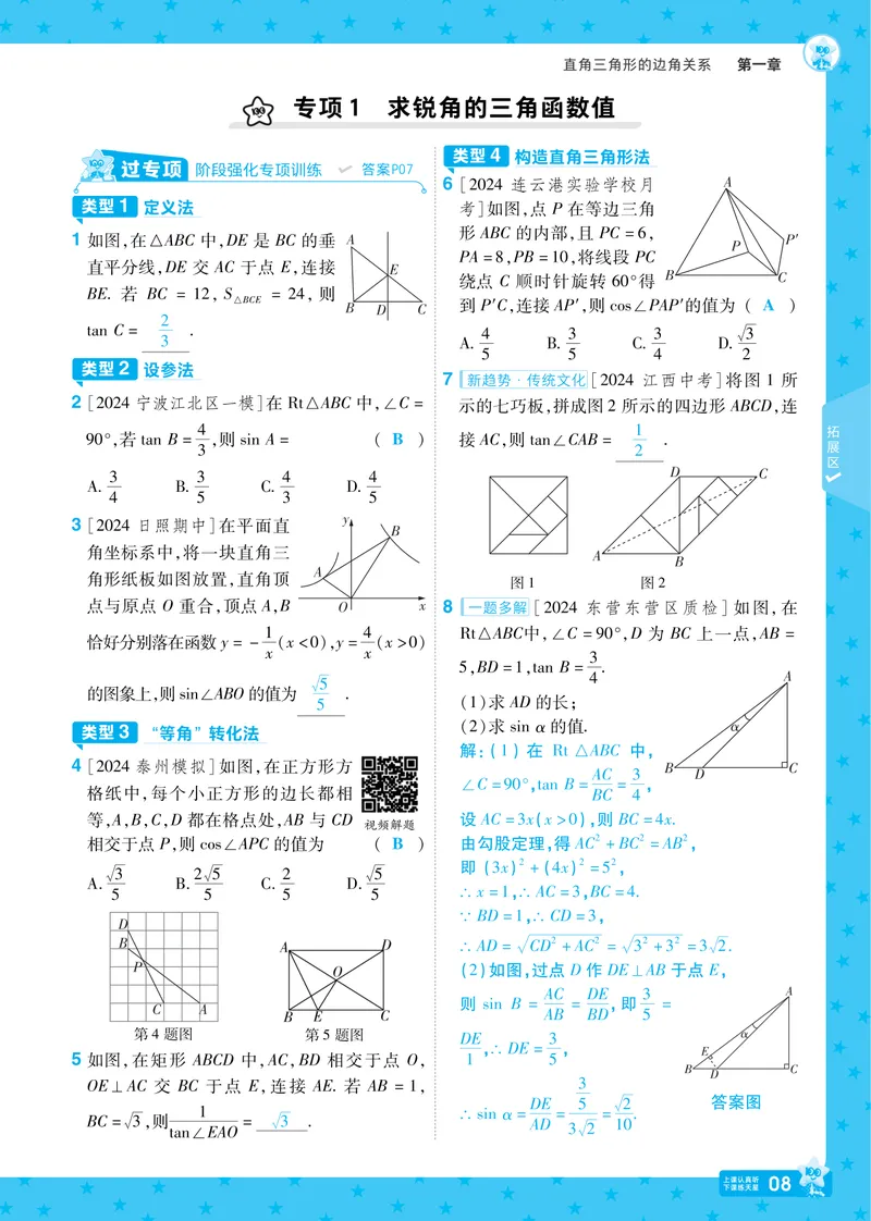 《2025版《一遍过》数学北师版9年级下讲评教案_初中全科目同步习题+精品试卷（7-9年级）_25秋初中数学《同步习题+精品试卷》_初中数学北师大试卷_下册_《一遍过》25春》第8页预览