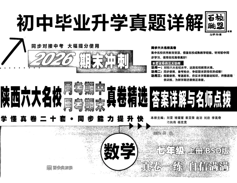 《2025秋—初一上牛皮卷(已优化)_初中全科目同步习题+精品试卷(7-9年级)_25秋初中数学《同步习题+精品试卷》_初中数学人教版试卷_初中数学人教版7-9年级上册_《名校真卷精选》25秋》第1页预览