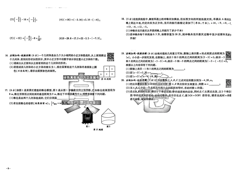 《2025秋—初一上牛皮卷(已优化)_初中全科目同步习题+精品试卷(7-9年级)_25秋初中数学《同步习题+精品试卷》_初中数学人教版试卷_初中数学人教版7-9年级上册_《名校真卷精选》25秋》第10页预览