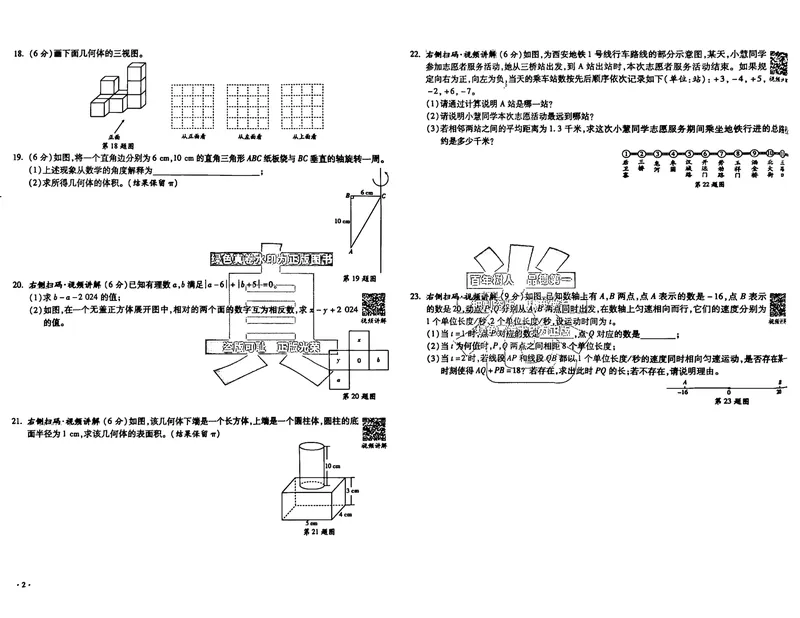 《2025秋—初一上牛皮卷(已优化)_初中全科目同步习题+精品试卷(7-9年级)_25秋初中数学《同步习题+精品试卷》_初中数学人教版试卷_初中数学人教版7-9年级上册_《名校真卷精选》25秋》第4页预览