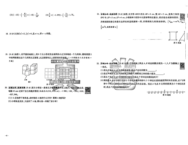 《2025秋—初一上牛皮卷(已优化)_初中全科目同步习题+精品试卷(7-9年级)_25秋初中数学《同步习题+精品试卷》_初中数学人教版试卷_初中数学人教版7-9年级上册_《名校真卷精选》25秋》第8页预览