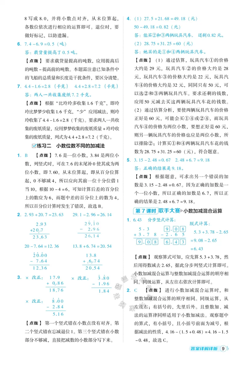 《013.24春北师版数学典中点四年级下册答案公众号：米妈家长圈_小学1-6年级全科全套_1-6年级全科下册_四年级_其他补充资料_数学北师版资料》第10页预览