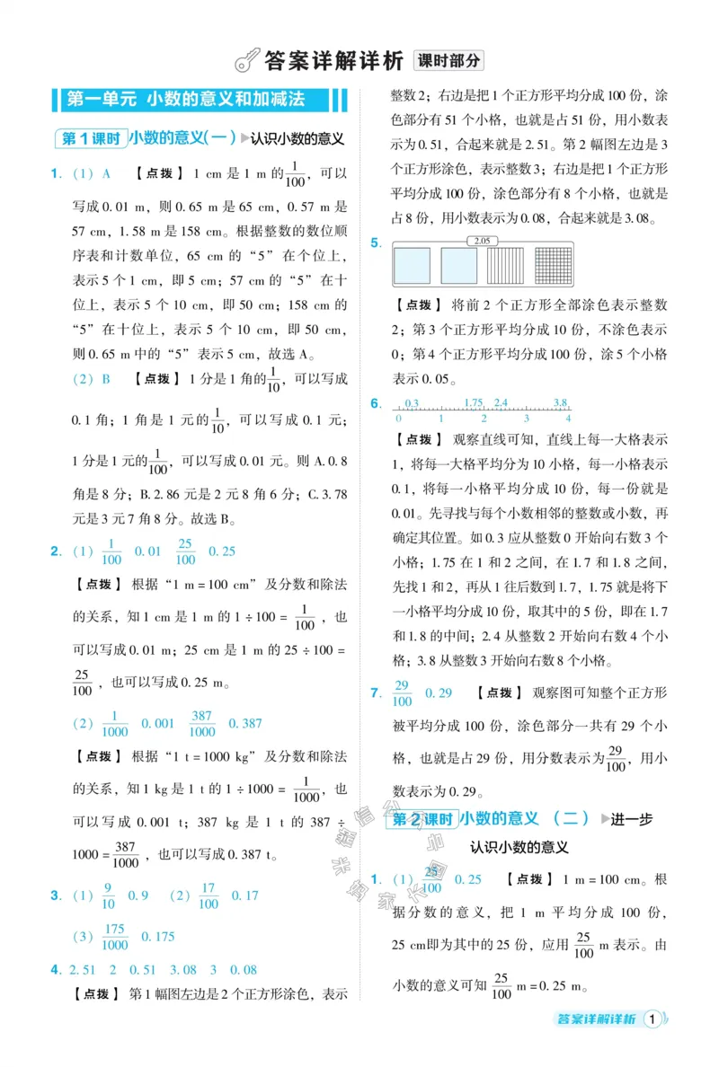 《013.24春北师版数学典中点四年级下册答案公众号：米妈家长圈_小学1-6年级全科全套_1-6年级全科下册_四年级_其他补充资料_数学北师版资料》第2页预览