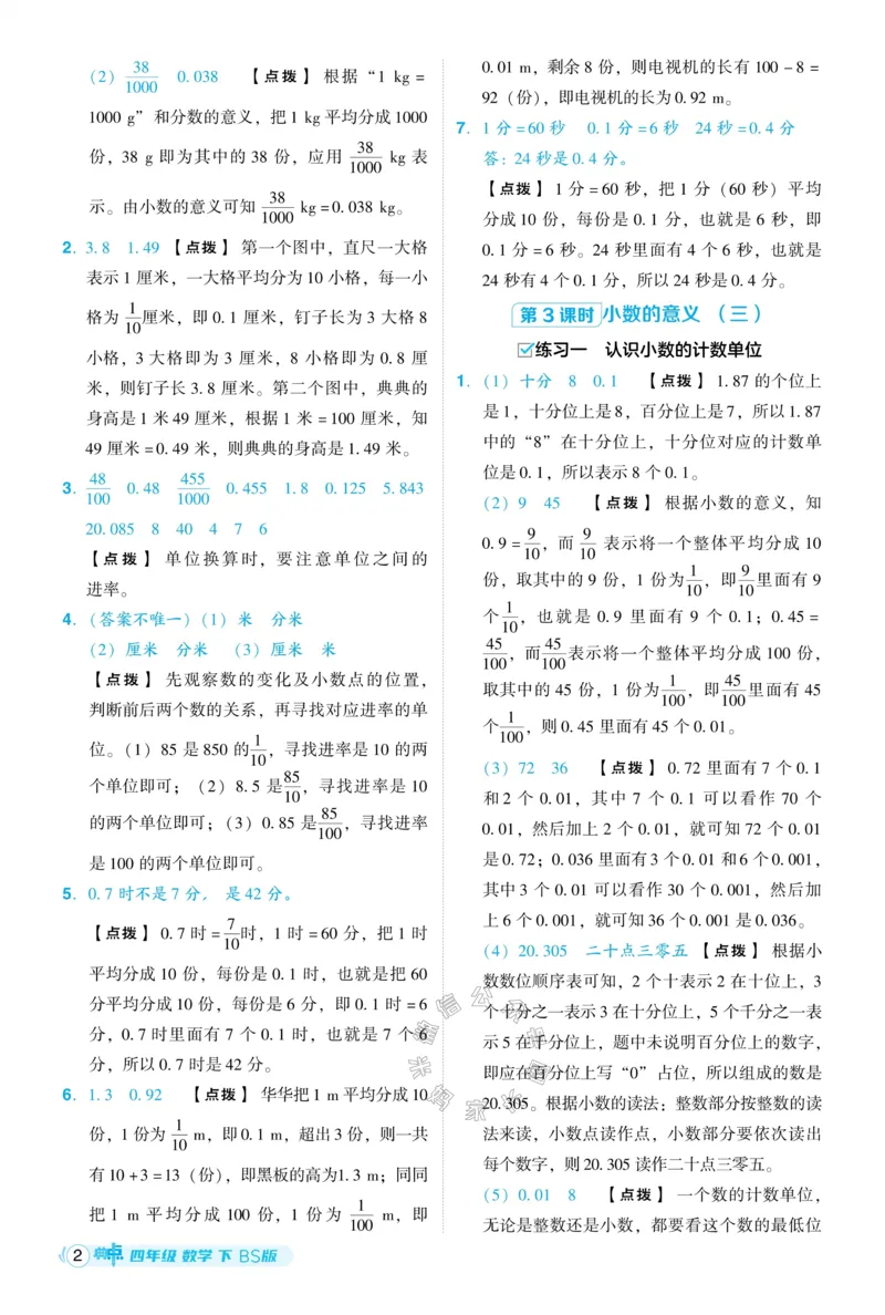 《013.24春北师版数学典中点四年级下册答案公众号：米妈家长圈_小学1-6年级全科全套_1-6年级全科下册_四年级_其他补充资料_数学北师版资料》第3页预览