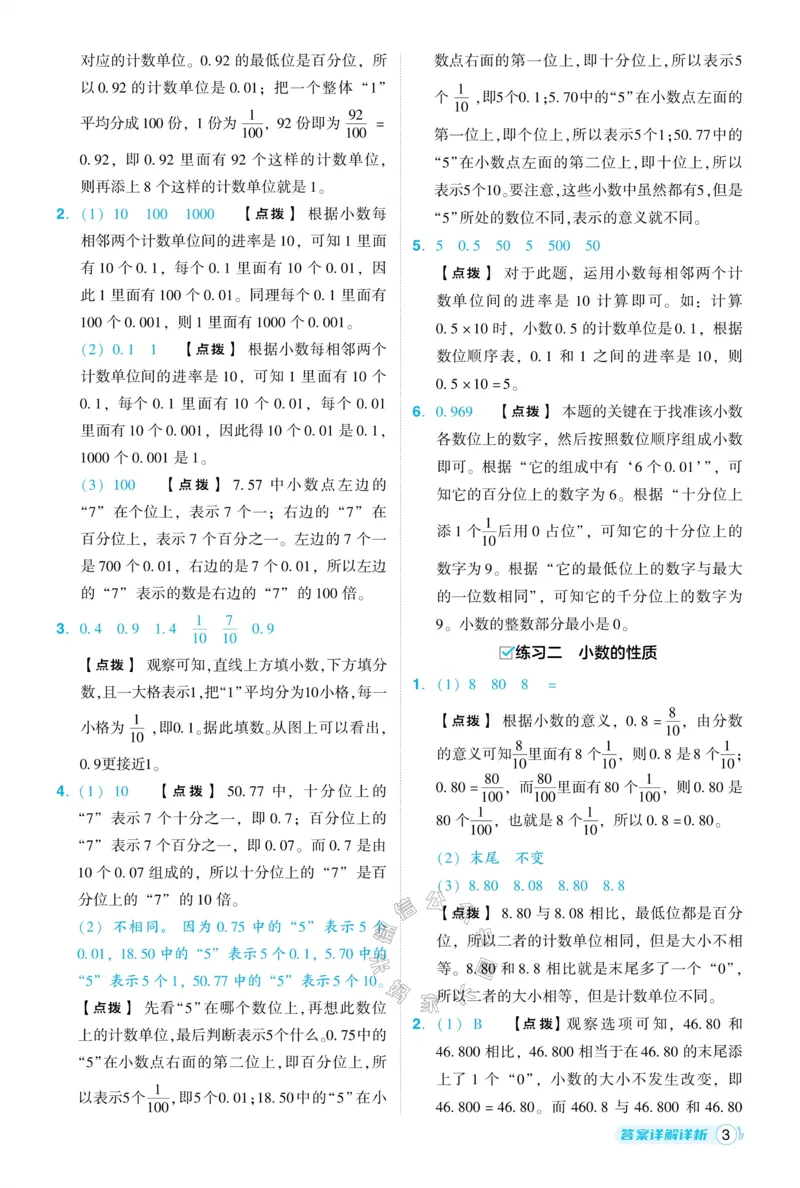 《013.24春北师版数学典中点四年级下册答案公众号：米妈家长圈_小学1-6年级全科全套_1-6年级全科下册_四年级_其他补充资料_数学北师版资料》第4页预览