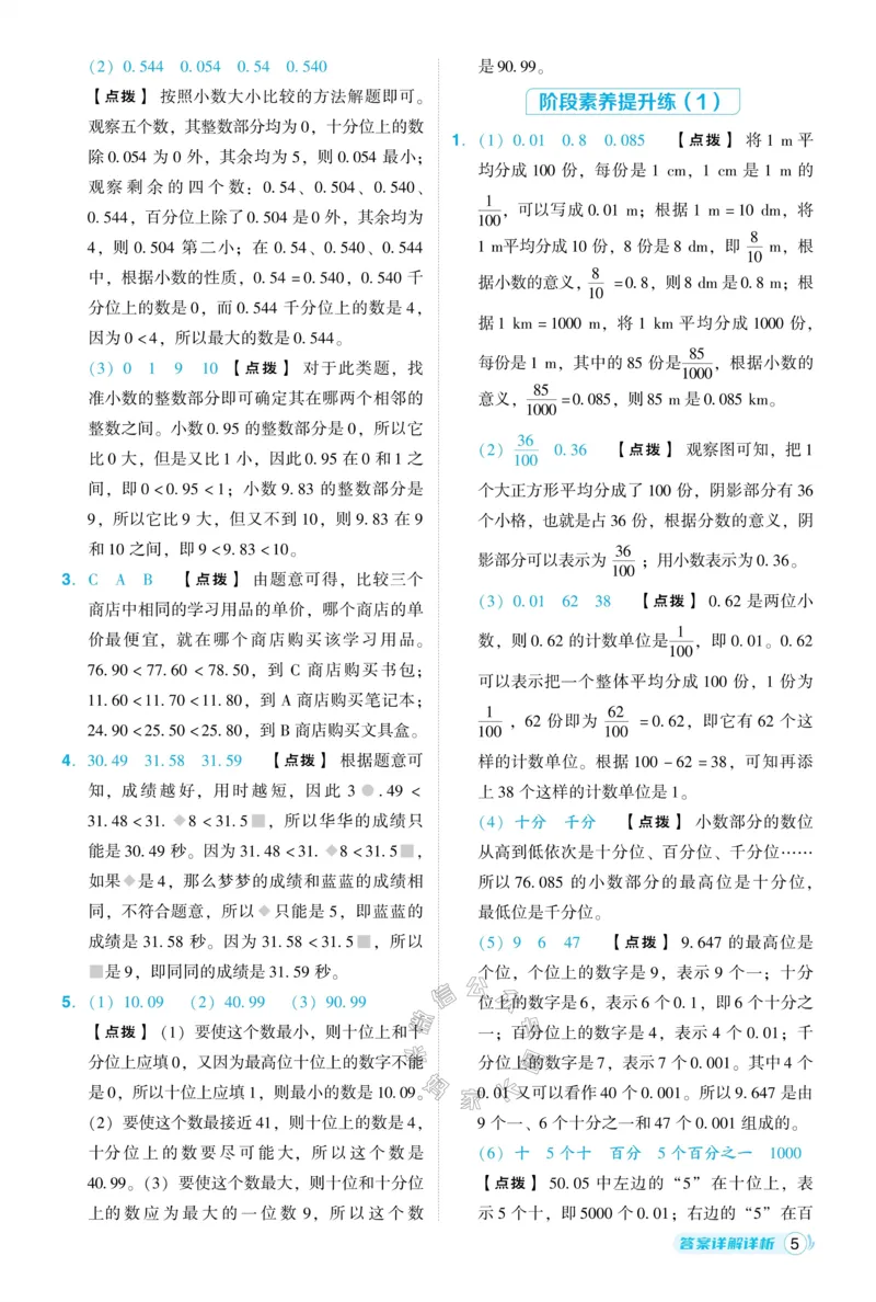 《013.24春北师版数学典中点四年级下册答案公众号：米妈家长圈_小学1-6年级全科全套_1-6年级全科下册_四年级_其他补充资料_数学北师版资料》第6页预览