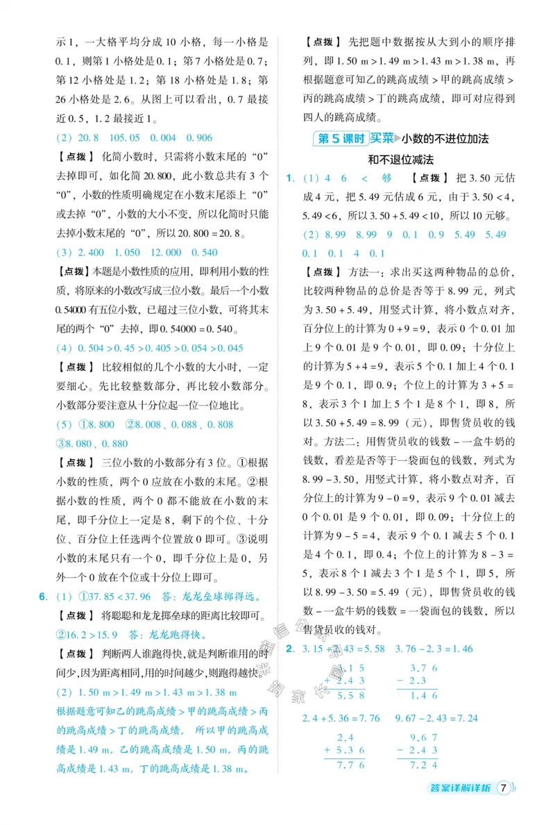 《013.24春北师版数学典中点四年级下册答案公众号：米妈家长圈_小学1-6年级全科全套_1-6年级全科下册_四年级_其他补充资料_数学北师版资料》第8页预览