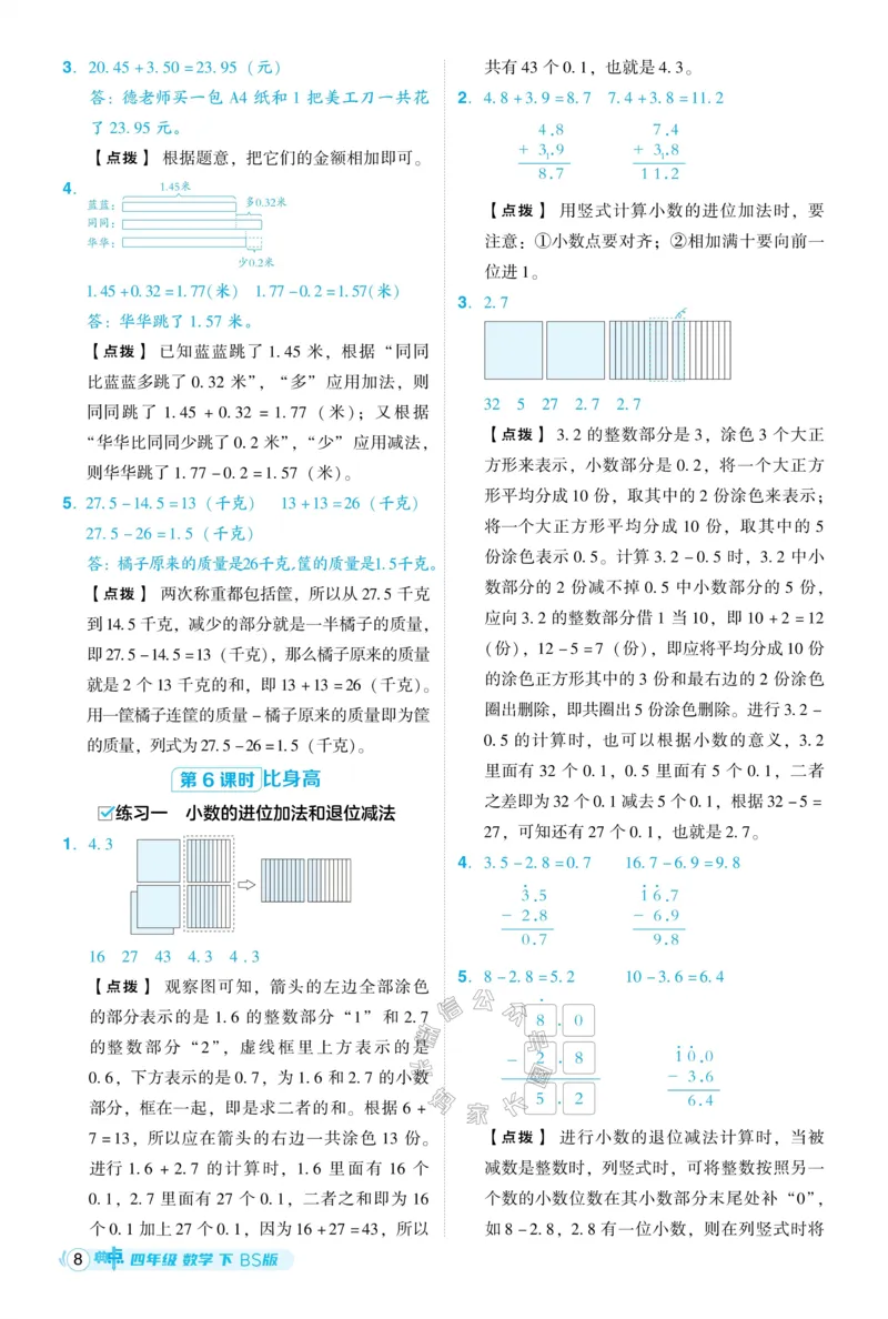 《013.24春北师版数学典中点四年级下册答案公众号：米妈家长圈_小学1-6年级全科全套_1-6年级全科下册_四年级_其他补充资料_数学北师版资料》第9页预览