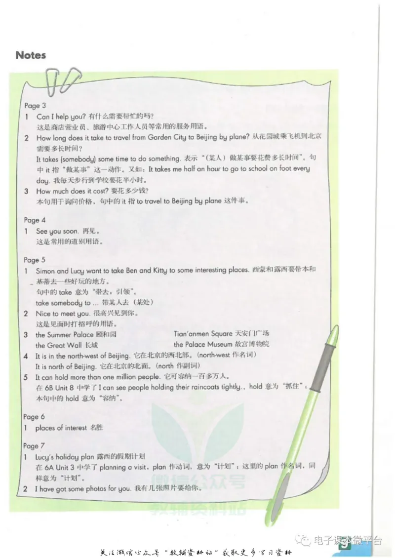 《七年级上册英语上海牛津版电子课本_光塔笔记初中课本_初中英语_牛津上海版》第10页预览