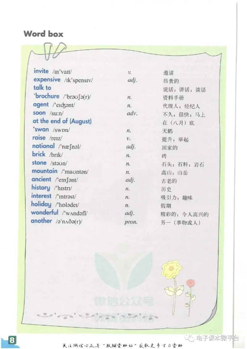 《七年级上册英语上海牛津版电子课本_光塔笔记初中课本_初中英语_牛津上海版》第9页预览