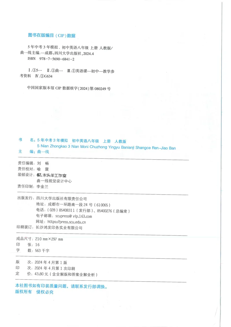 《53-初中同步-8上-英语人教版全练版_初中全科目同步习题+精品试卷（7-9年级）_25秋初中英语《同步习题+精品试卷》_初中英语（人教版）试卷_初中英语7-9年级上册_《53全练版》2024秋》第2页预览