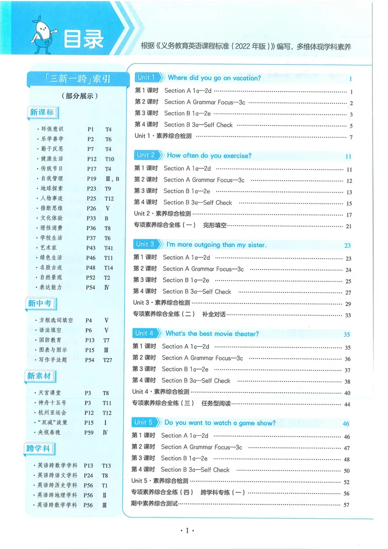 《53-初中同步-8上-英语人教版全练版_初中全科目同步习题+精品试卷（7-9年级）_25秋初中英语《同步习题+精品试卷》_初中英语（人教版）试卷_初中英语7-9年级上册_《53全练版》2024秋》第4页预览
