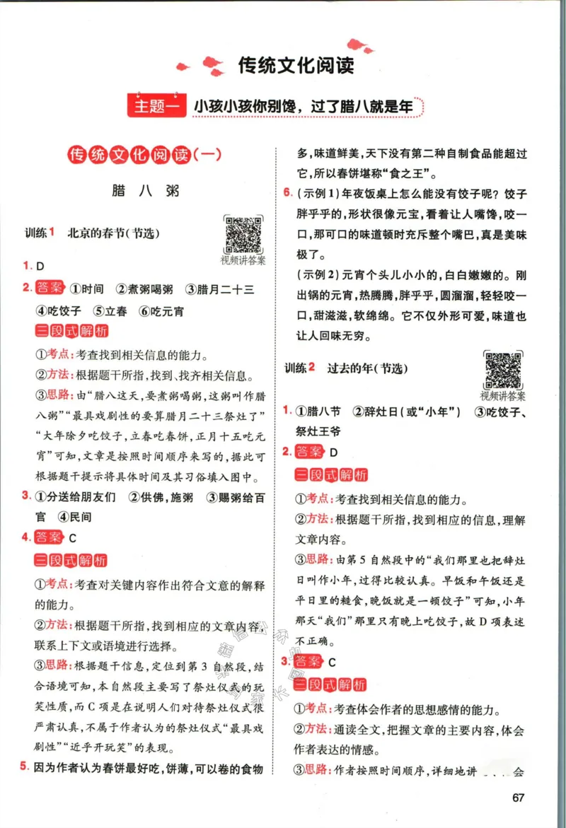 《011.一本语文寒假阅读五年级答案公众号：米妈家长圈_小学1-6年级全科全套_1-6年级全科下册_五年级_其他补充资料_教辅系列_语文资料》第2页预览