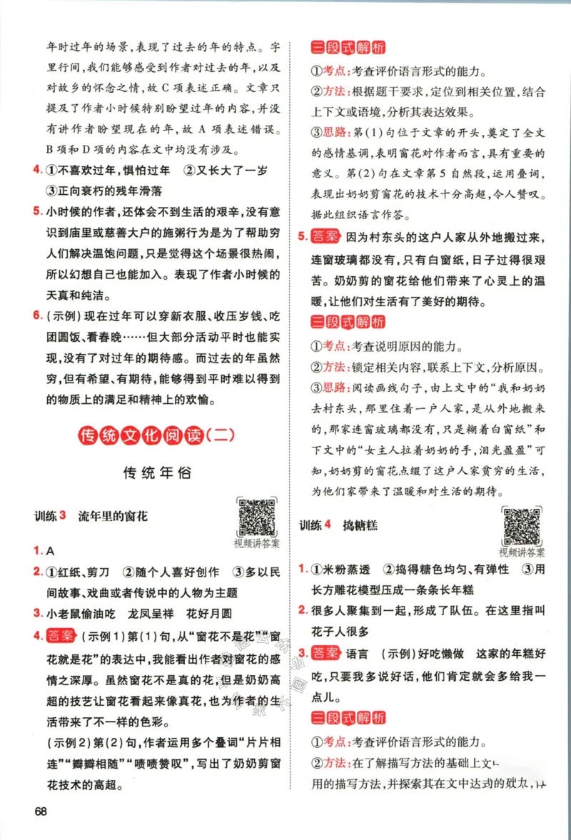 《011.一本语文寒假阅读五年级答案公众号：米妈家长圈_小学1-6年级全科全套_1-6年级全科下册_五年级_其他补充资料_教辅系列_语文资料》第3页预览