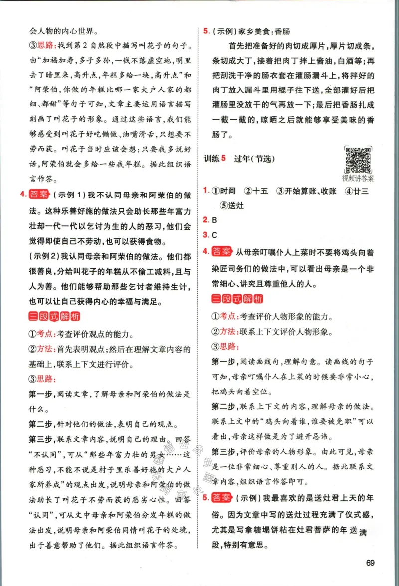 《011.一本语文寒假阅读五年级答案公众号：米妈家长圈_小学1-6年级全科全套_1-6年级全科下册_五年级_其他补充资料_教辅系列_语文资料》第4页预览