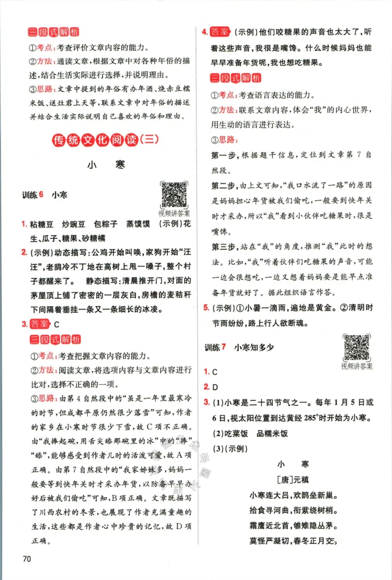 《011.一本语文寒假阅读五年级答案公众号：米妈家长圈_小学1-6年级全科全套_1-6年级全科下册_五年级_其他补充资料_教辅系列_语文资料》第5页预览