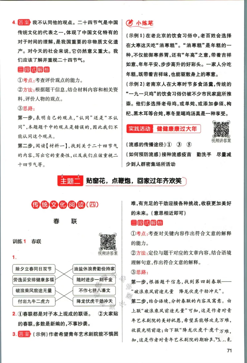 《011.一本语文寒假阅读五年级答案公众号：米妈家长圈_小学1-6年级全科全套_1-6年级全科下册_五年级_其他补充资料_教辅系列_语文资料》第6页预览